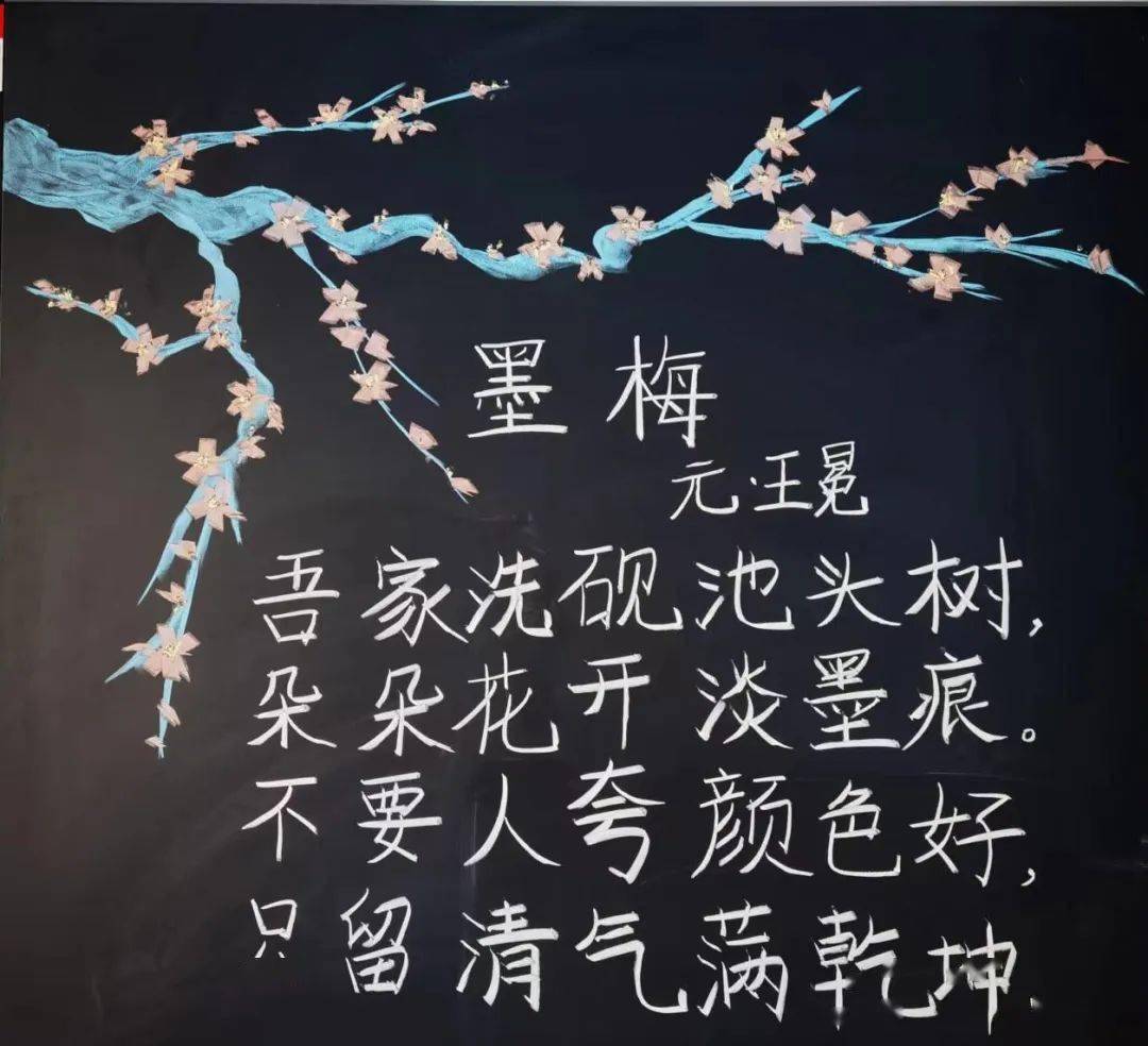 《梅花》粉笔字图片