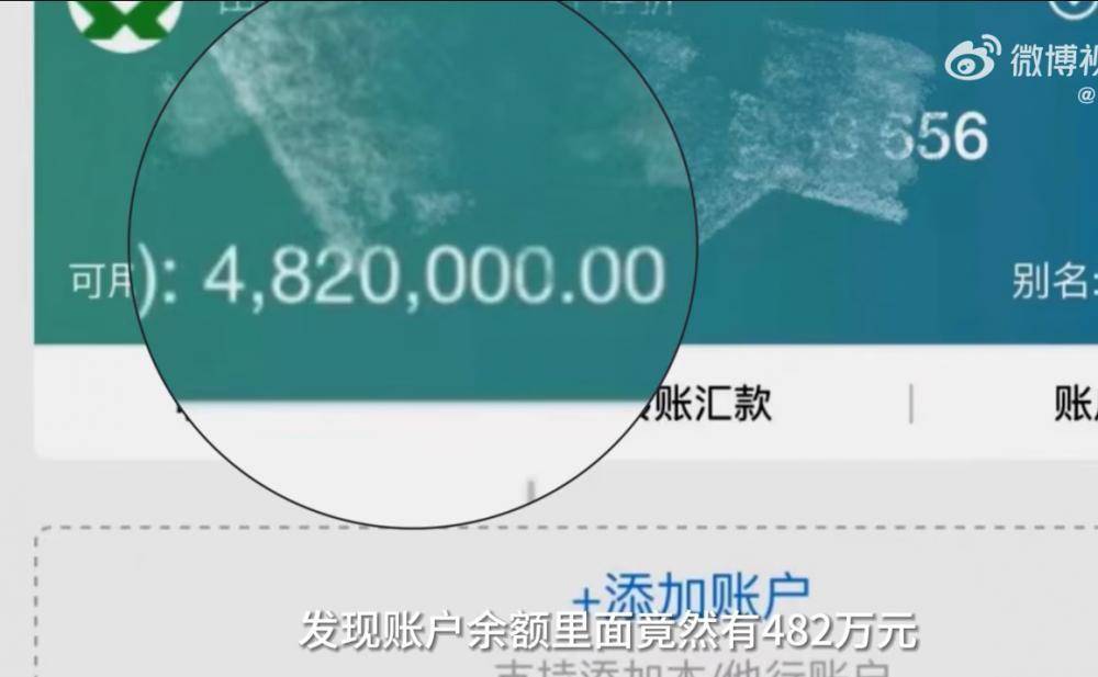 银行卡余额500万图片图片