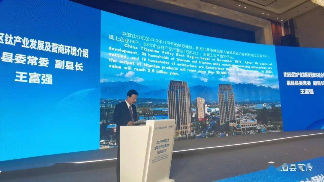 眉县参加2023钛博会开幕式暨投资洽谈会项目签约活动_产业_中国_发展