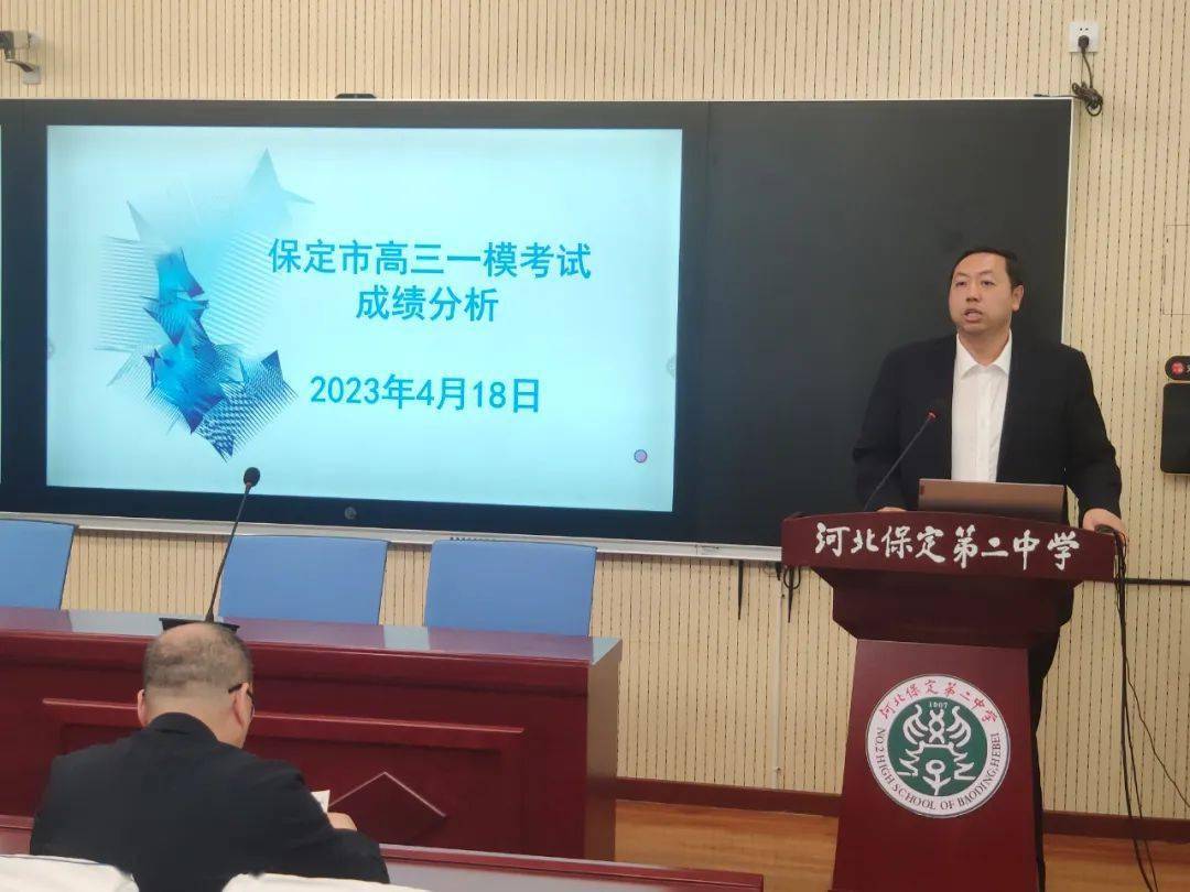 保定二中高三一模考试成绩分析会来啦!_年级_进行_班级