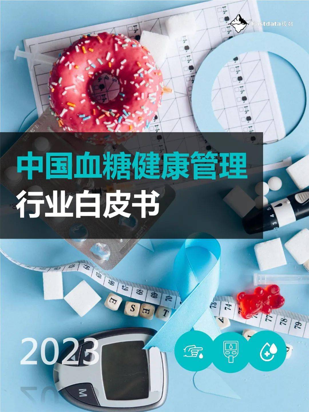 慢病调理行业:从误区到科学认知