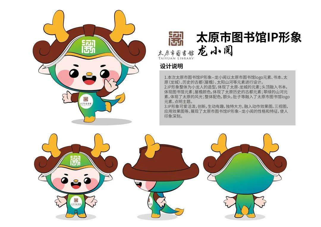 太原市图书馆ip形象征集结果公布_作品_评审委员会_三晋
