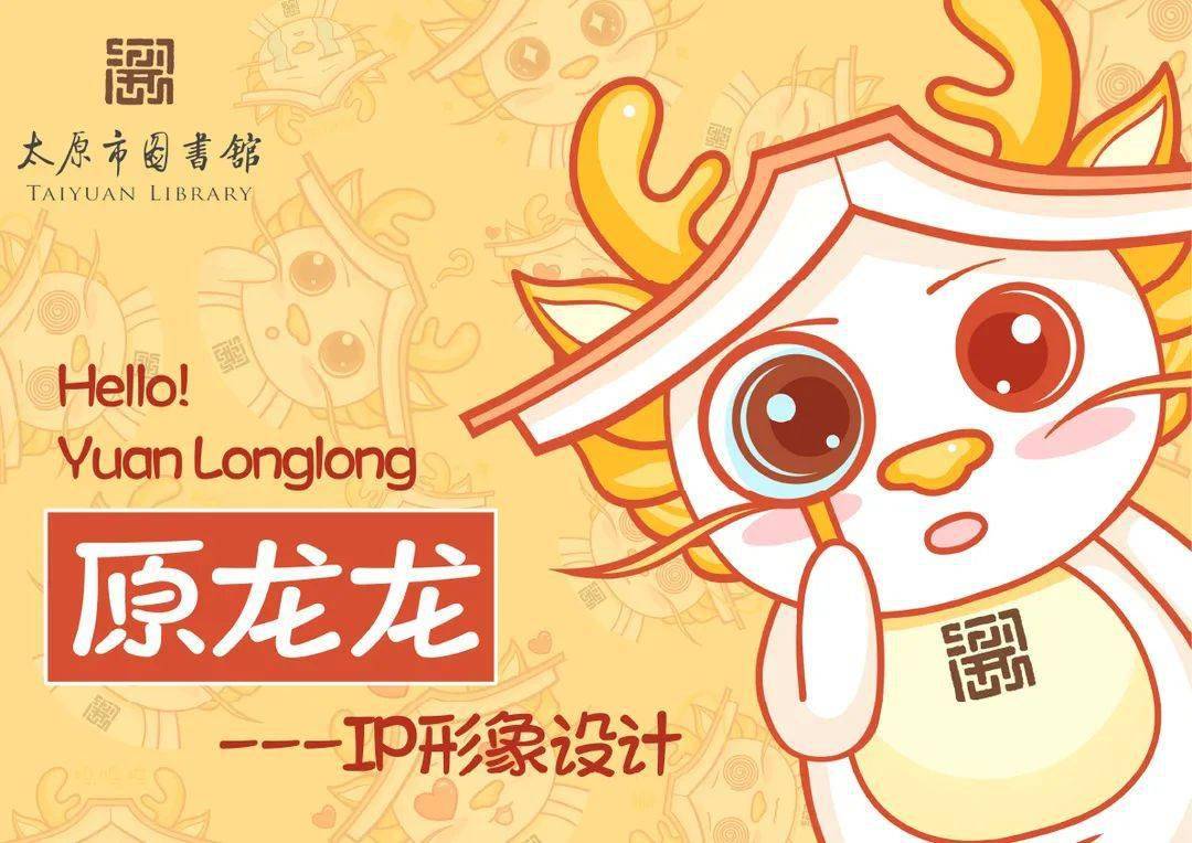 太原市图书馆ip形象征集结果公布_作品_评审委员会_三晋