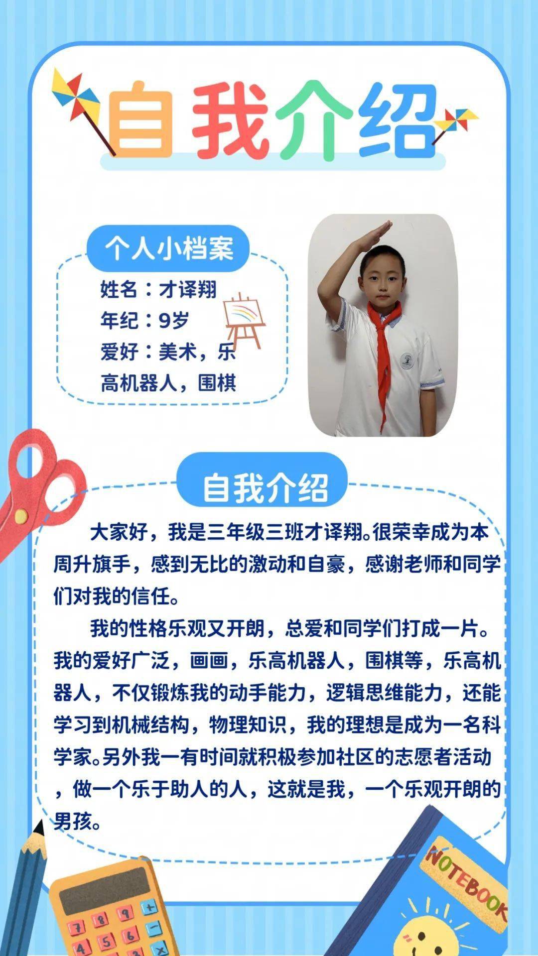 升旗手介绍小学生ppt图片