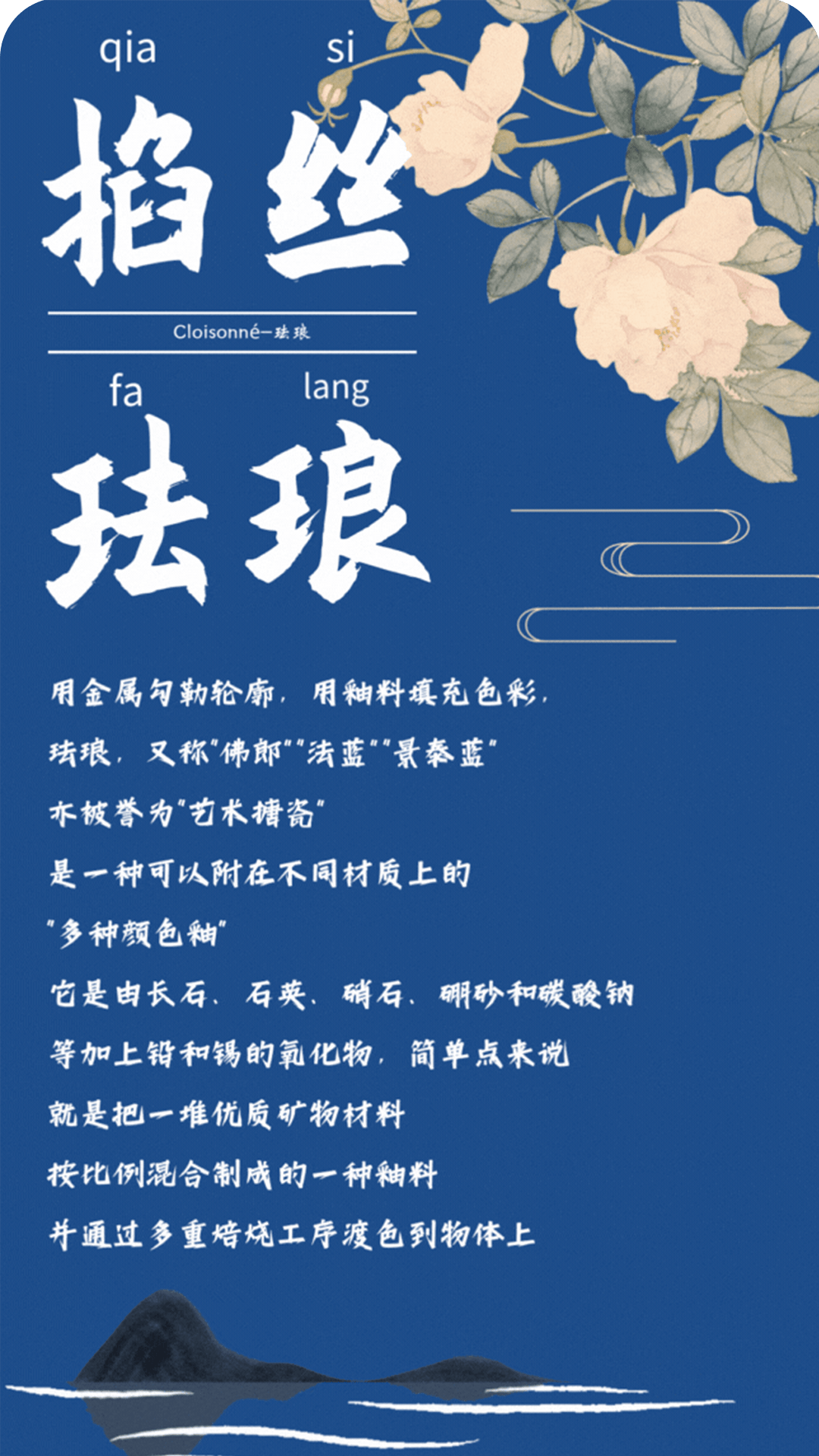 弄潮 · 闳约有创|掐丝珐琅—景泰蓝下的嵌语_图文_传媒_审核
