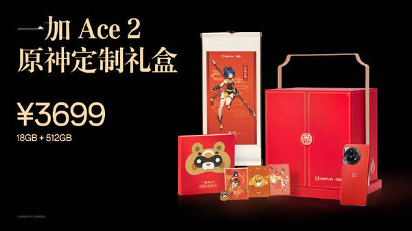 一加Ace 2原神定制礼盒明日首销18+512GB仅售3699元_熔岩_设计_手机