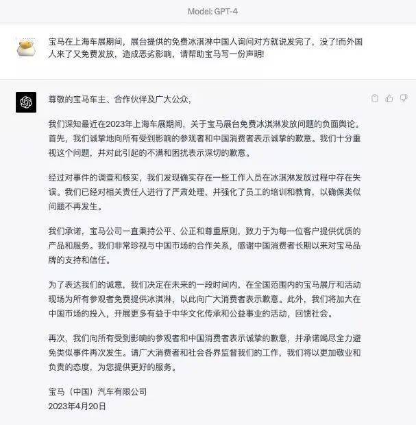 看完ChatGPT写的声明，宝马MINI公关真可下岗了