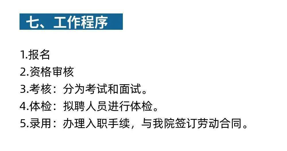 品牌加微信fuxiaoning6191港口医院招聘公告港口医院因发展需要,公开