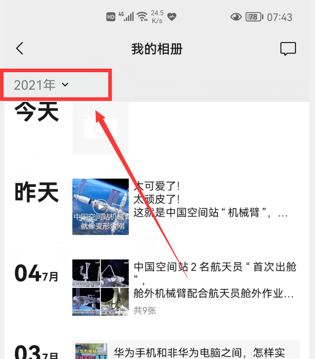 怎么删除天眼查的历史信息（天眼查上面的记录可以删除吗） 第7张