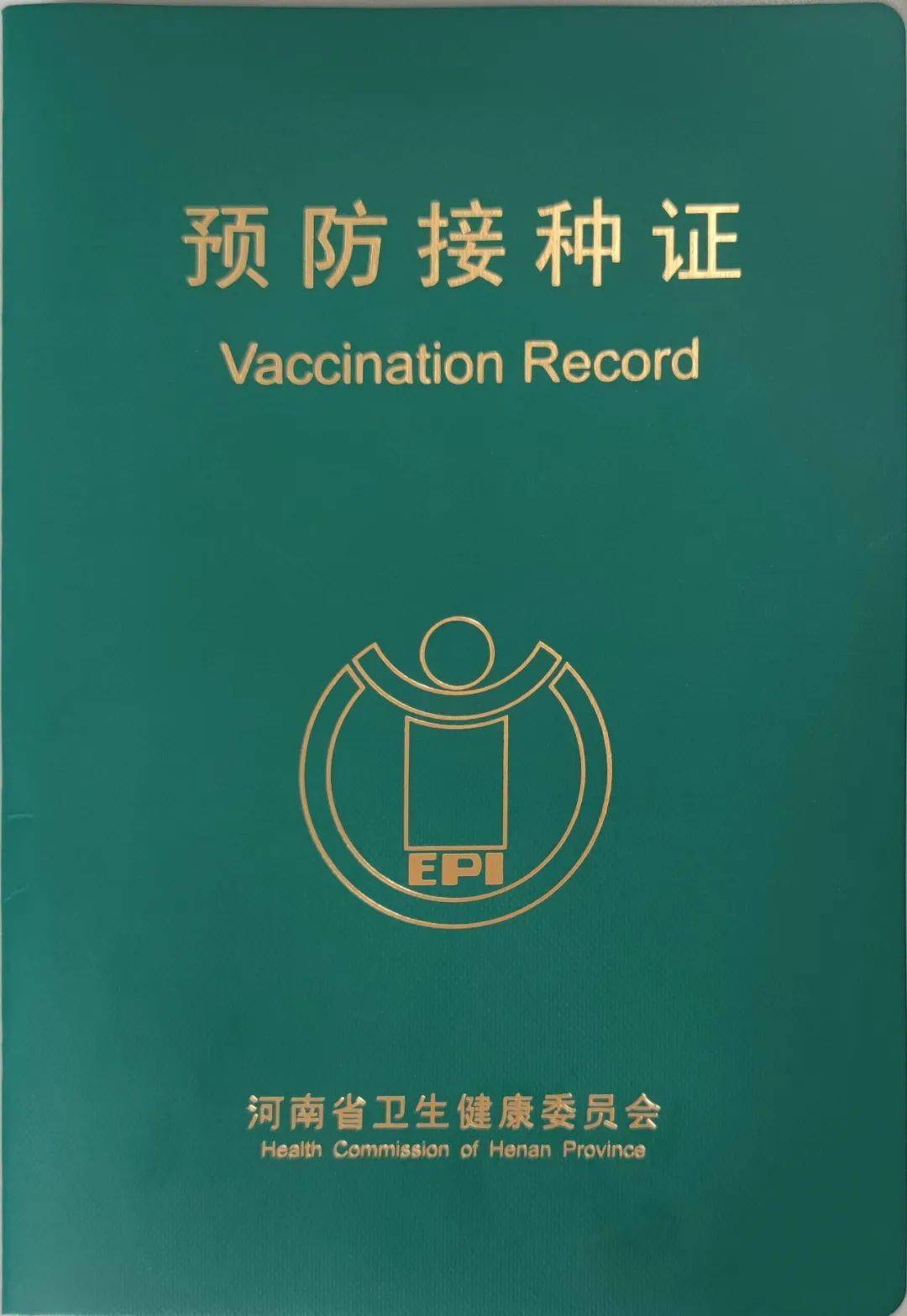 新版预防接种证采用全新设计,标识和制作工艺,内容进一步精简,完善了