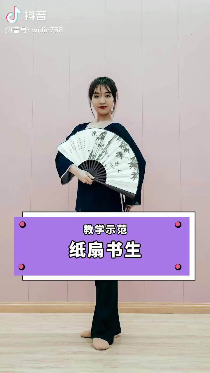 纸扇书生 女生跳也可以很英气～一会发教学,镜面的哦! 零基础学舞蹈