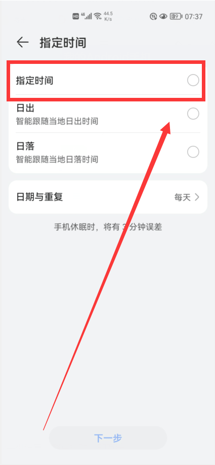 华为老年手机整点报时怎么取消 华为手表整点报时怎么开-老年机一小时一报时怎么取消