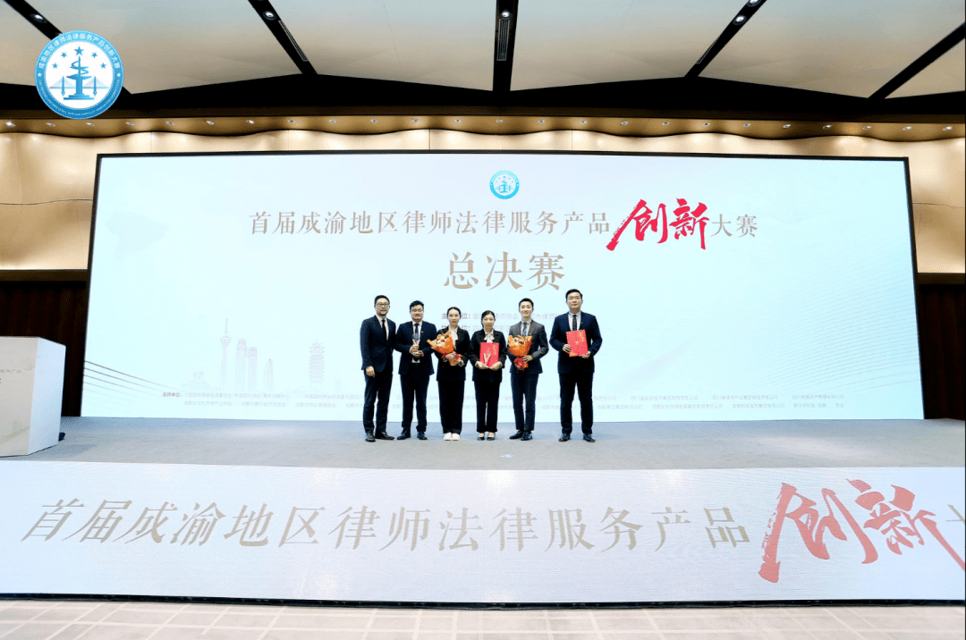 正式发布!开启法律服务“双城记”新篇章_成渝_发展_行业