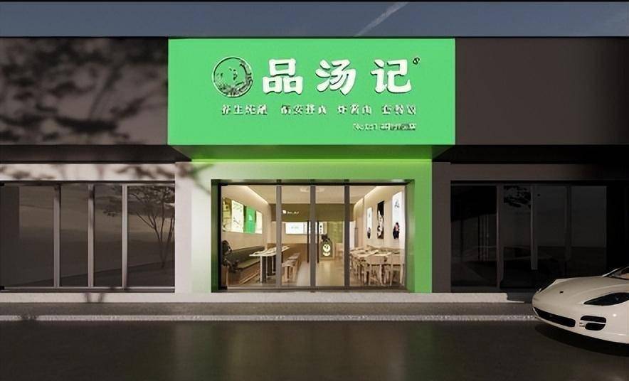 养生炖罐加盟项目热力开放,与品汤记共享健康饮食产业红利!