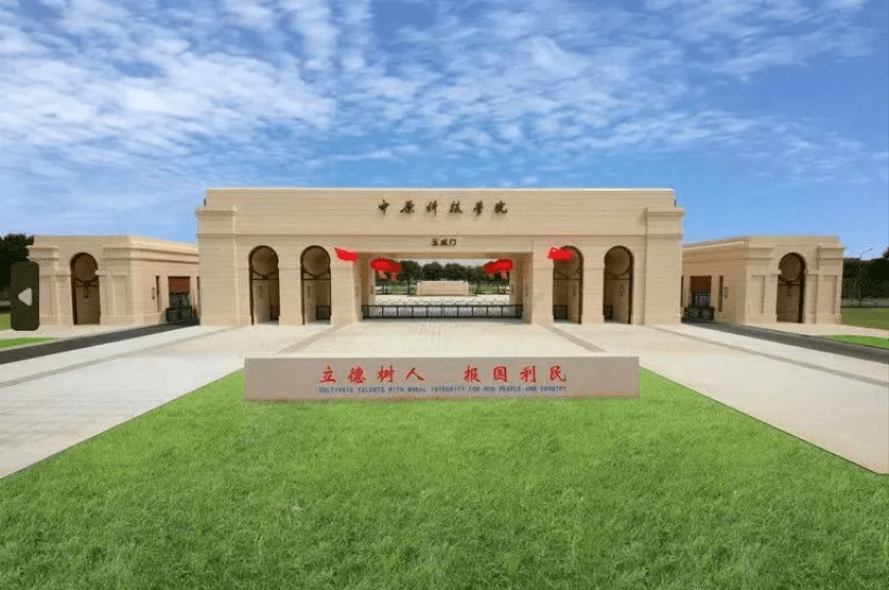 中原科技学院(原河南师范大学新联学院)2023专升本报考指南_河南省