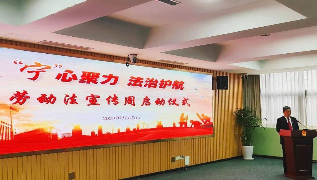 长宁区人民法院劳动法宣传周正式启动！