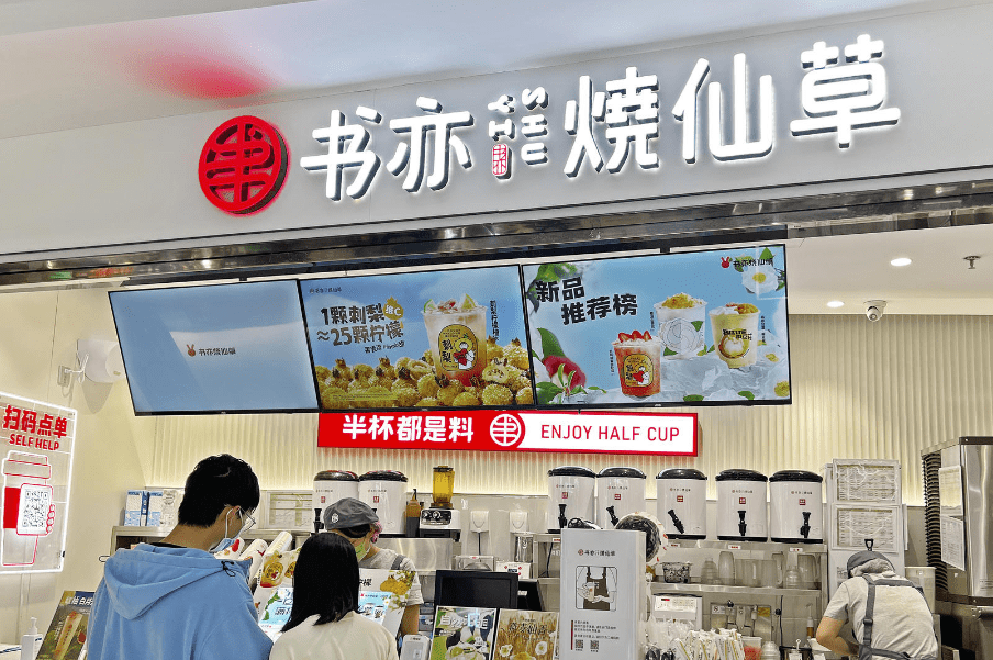 书亦烧仙草加盟费是多久给一次(行业观察|想开万店的书亦烧仙草,能不