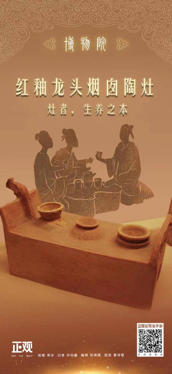博物院丨红釉龙头烟囱陶灶:灶者,生养之本_汉代_古代_火眼