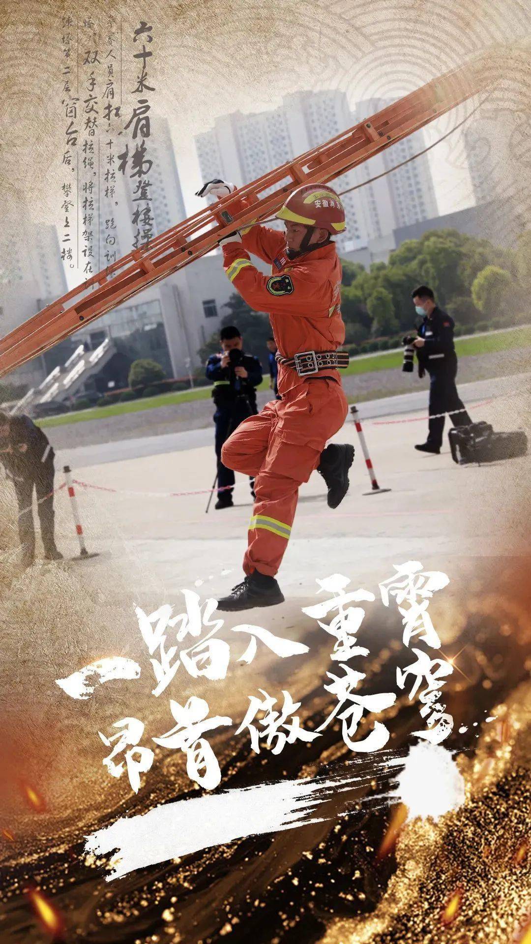 全省消防救援队伍新闻宣传岗位比武竞赛优秀海报作品展播!