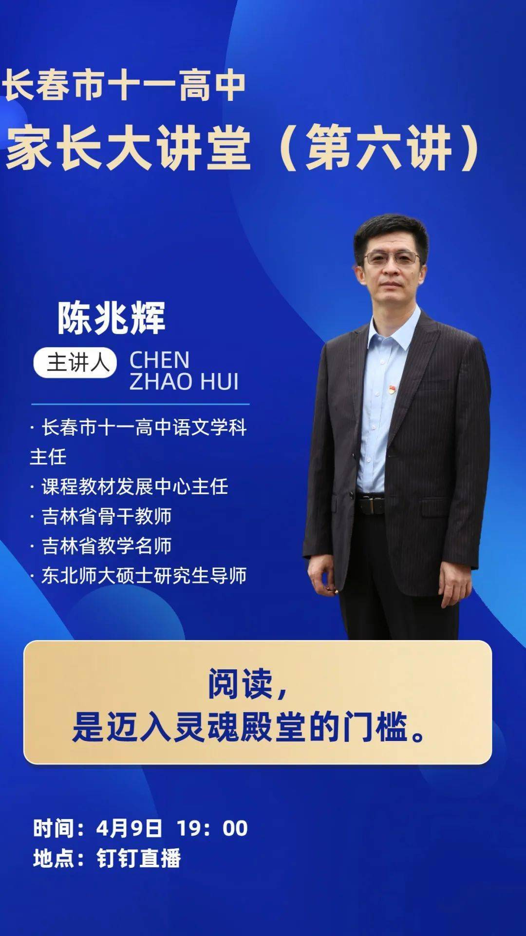 本次家庭教育大讲堂的主讲嘉宾是陈兆辉老师.