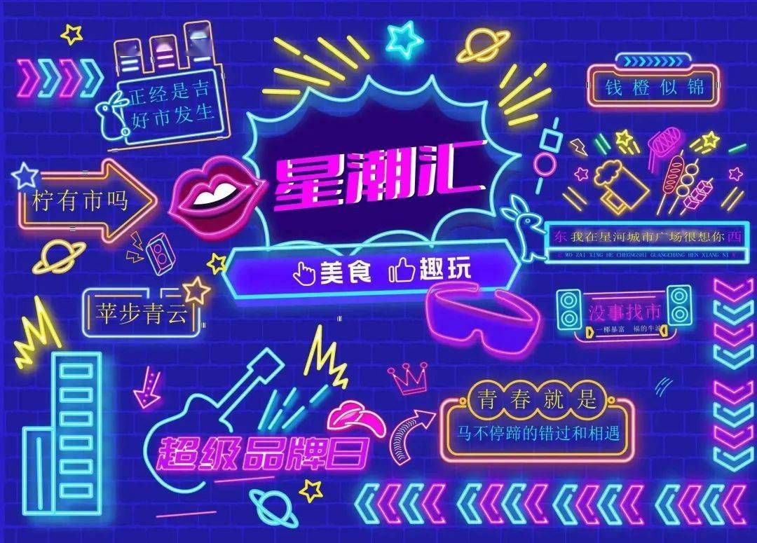 星河·城市广场五一星乐汇,带你一起嗨fun全场!_活动_表演_小丑