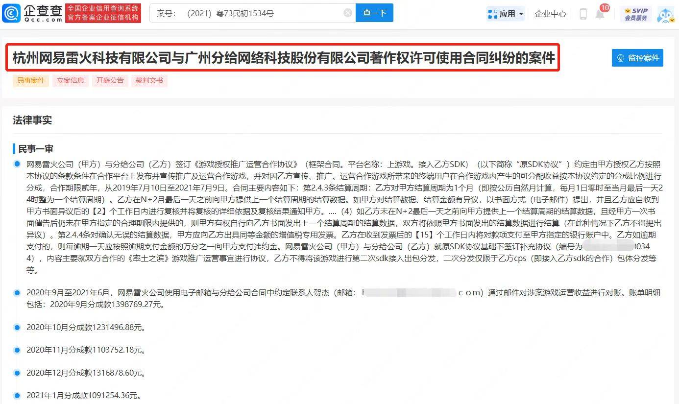 游戏运营商赖账网易游戏600万，曾合做梦幻西游、率土之滨