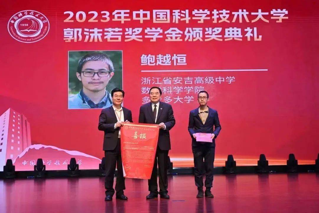 安吉县高级中学校长王伟勇,教师鲍利人等亲友团受邀参加颁奖仪式.
