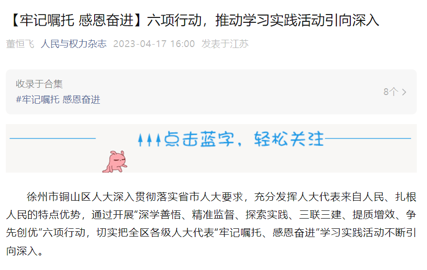 牢记嘱托 感恩奋进︱徐州铜山人大：六项行动，推动学习实践活动引向深入 工作 监督 群众