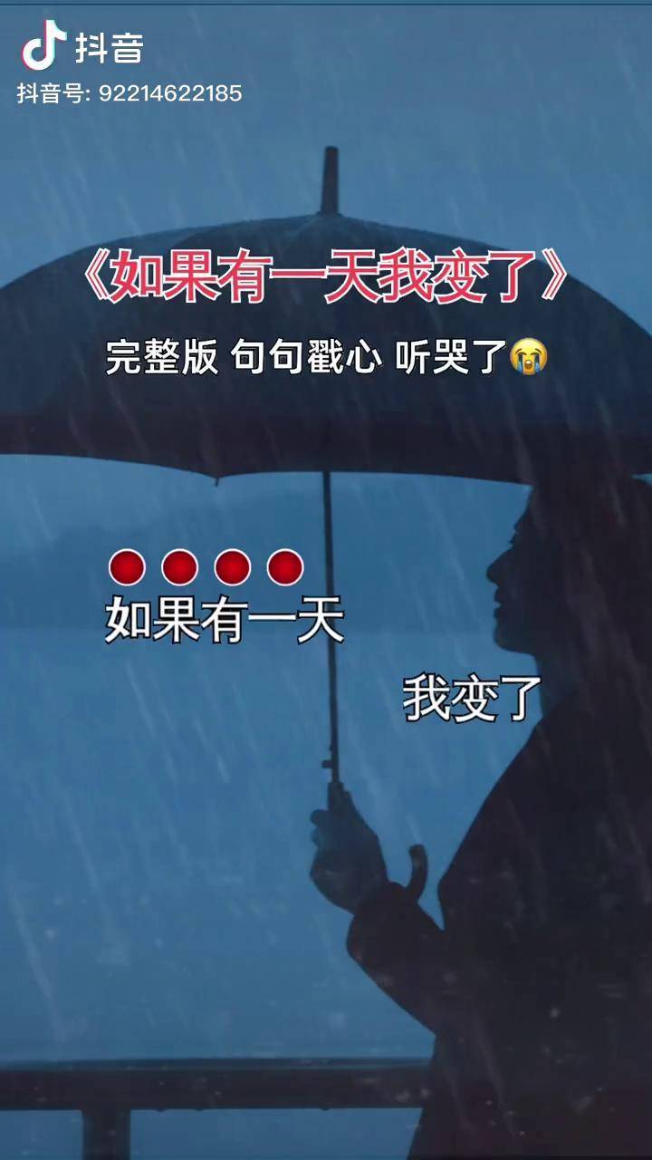 如果有一天我变了,请别说都是我的错伤感音乐 歌词句句入心 说不出的