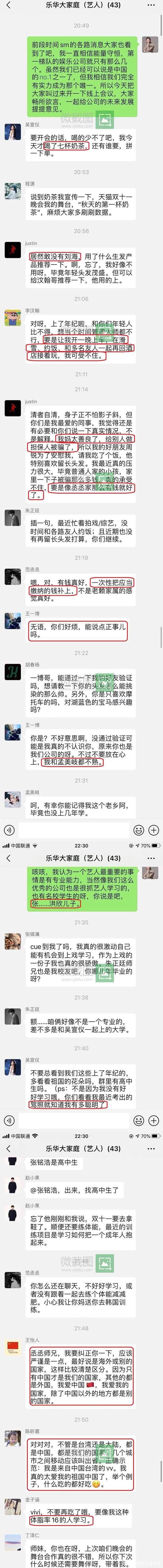 网友脑补乐华艺人的微信群