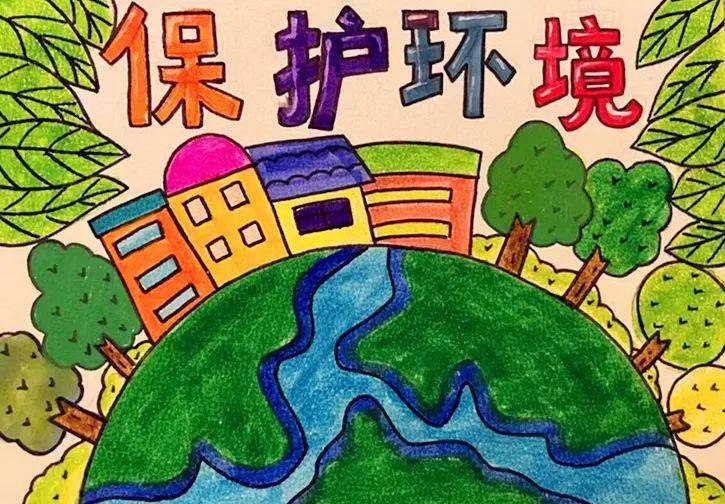 童心绘环保丨全市中小学生环保绘画大赛作品赏析(68)