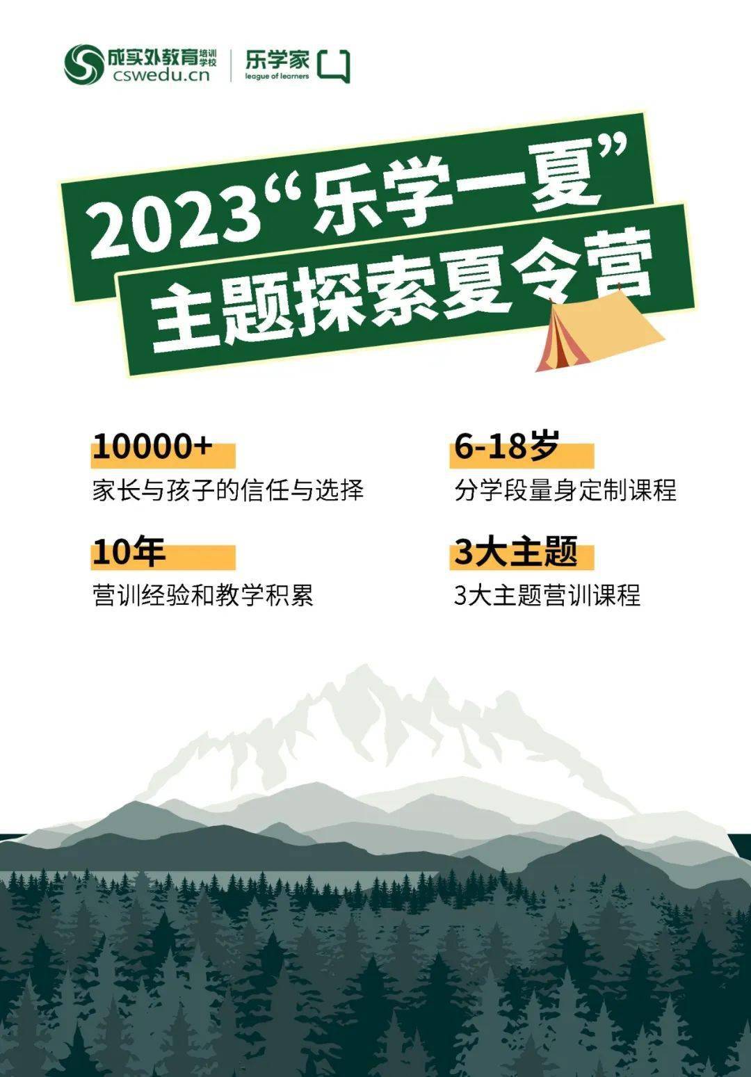 成实外·乐学家|2023"乐学一夏"主题探索夏令营_孩子_教育_生活