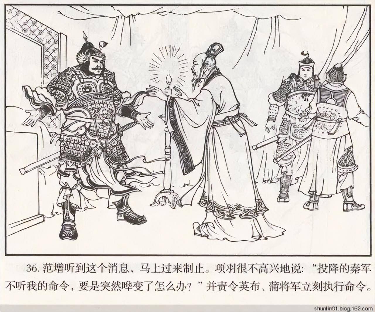古代经典三字成语故事连环画鸿门宴