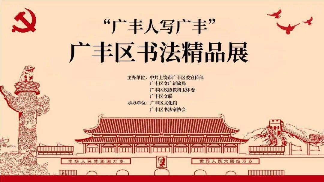 4月28日—5月28日展覽地點廣豐區文化館一樓展廳參展作者(按姓氏筆劃