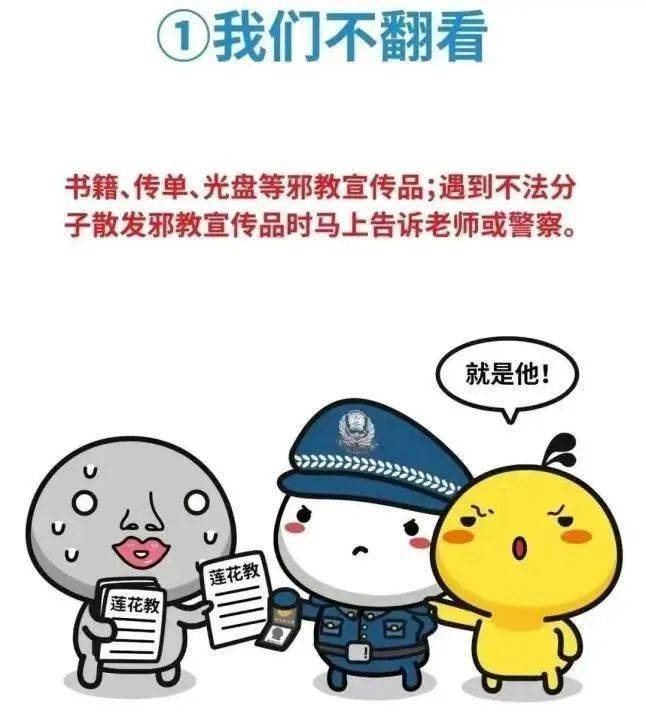 珍爱家庭,坚决反邪!反邪教知识科普,请查收!_社会_危害_头子