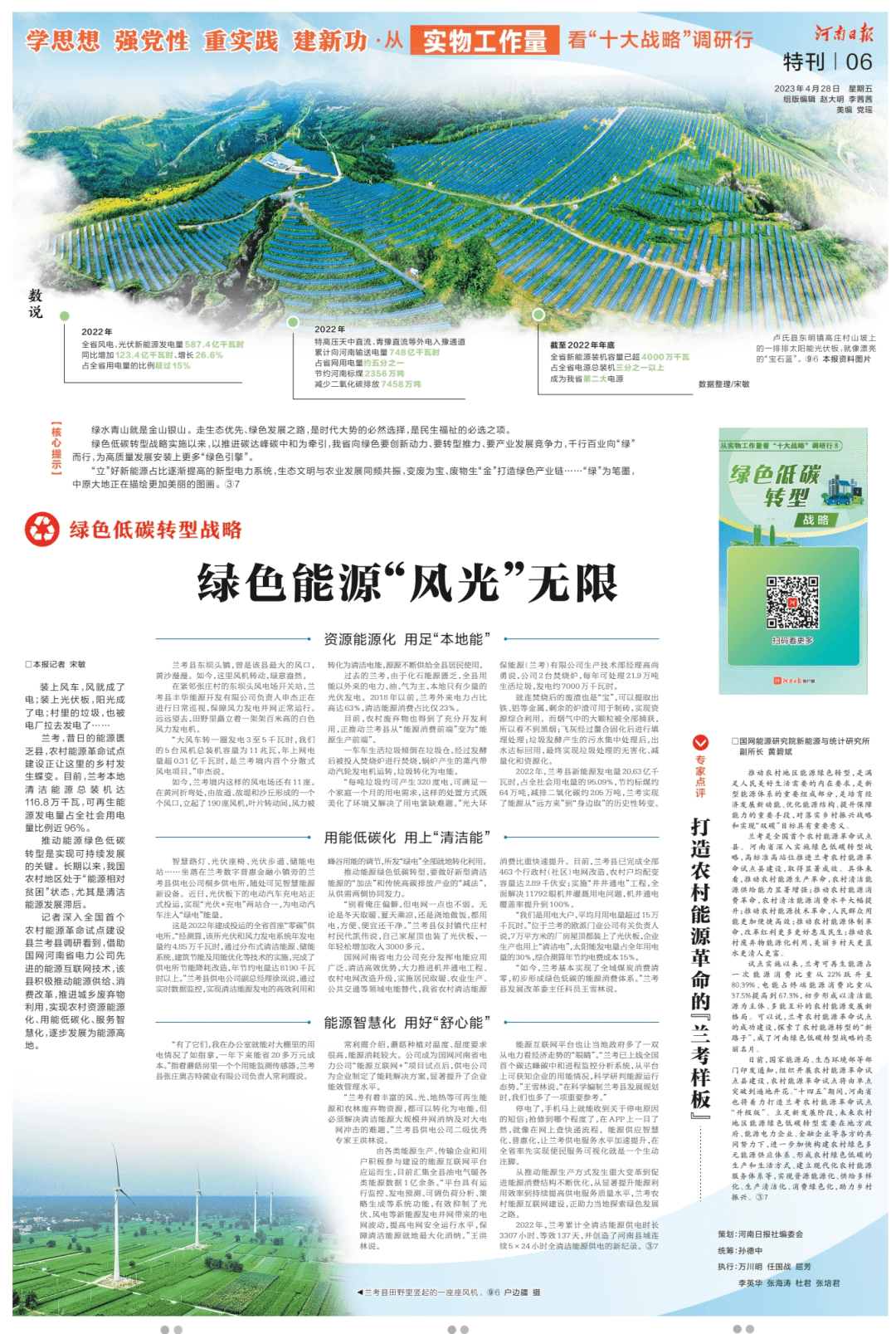 绿色低碳转型战略丨绿色能源“风光”无限_兰考_发展_发电