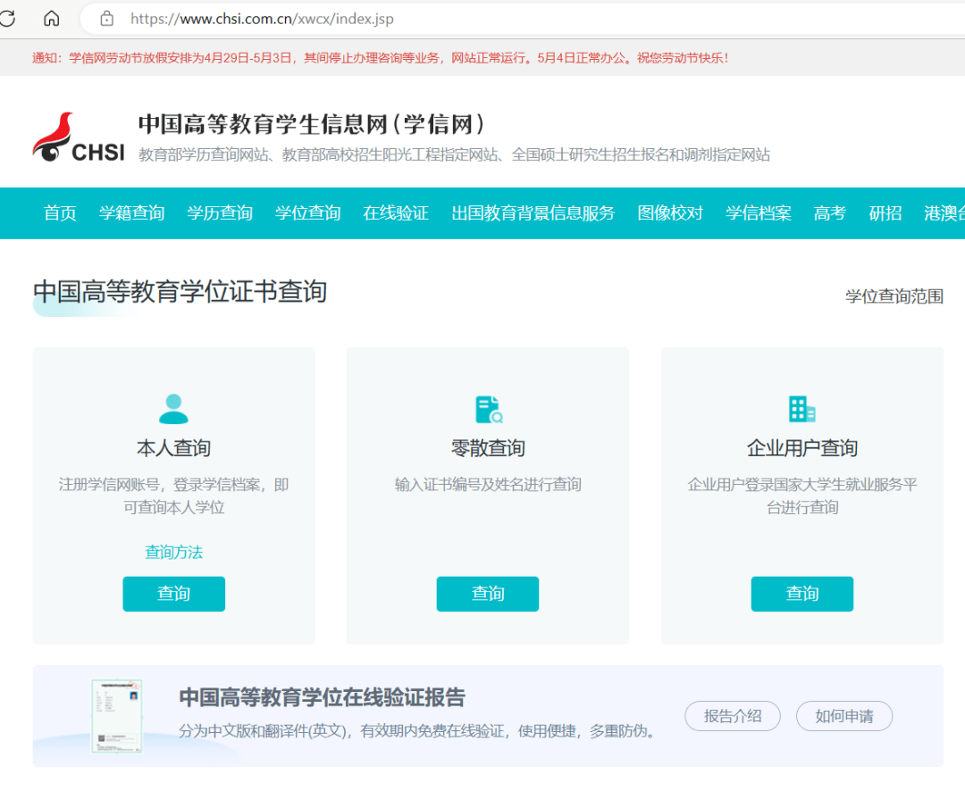 学位证书网上多久可以查到 来自搜狐网