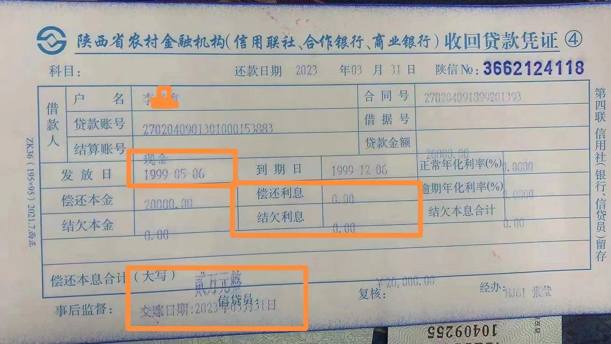 信用社银行流水是什么字体 来自搜狐网