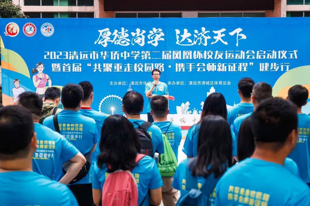 2023清远市华侨中学首届"共聚重走校园路61携手会师新征程"健步行