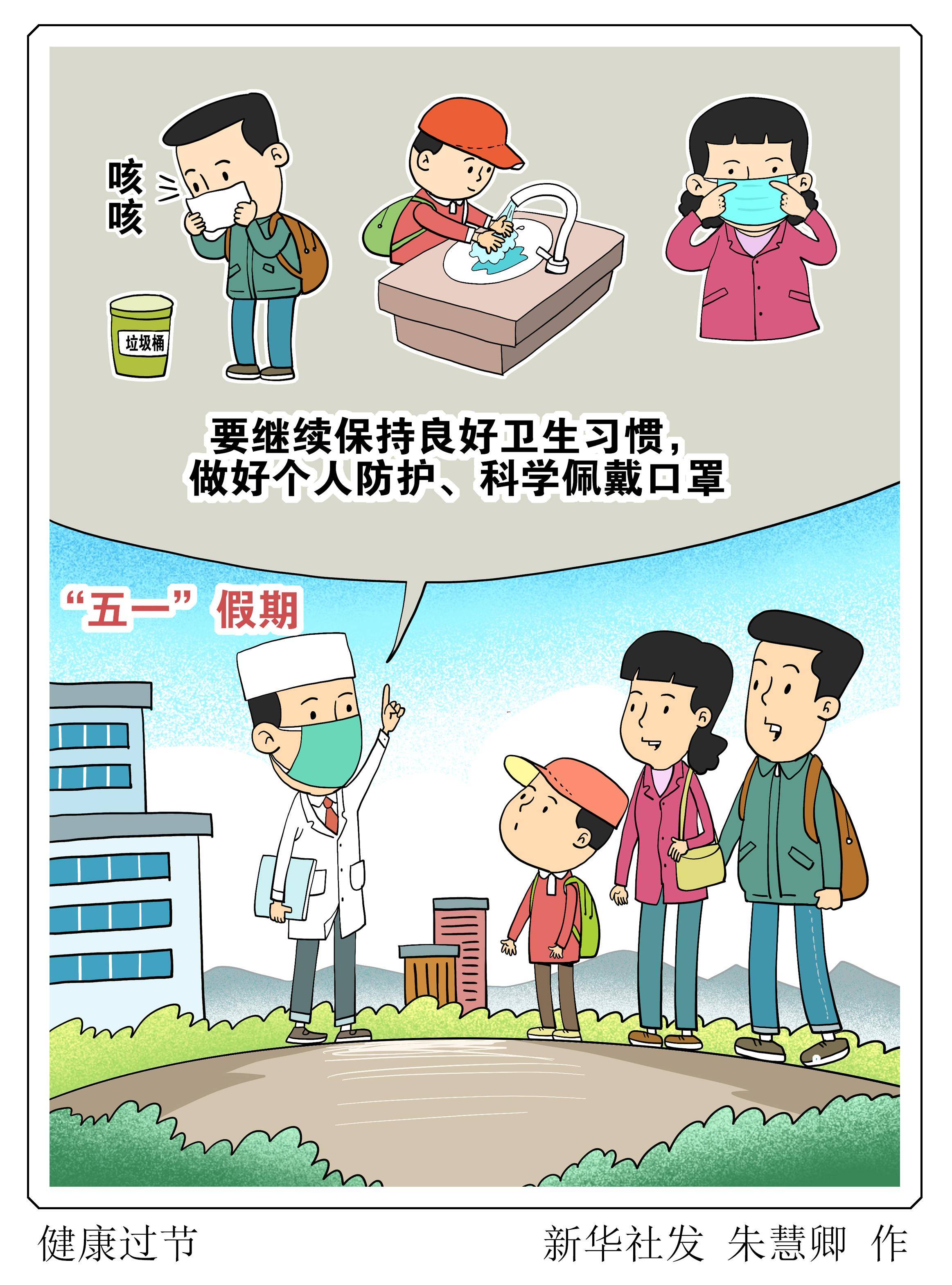 安全防疫漫画图片图片