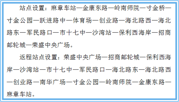 湛江公交推出节日公交专线助你快乐过"五一"_时间_活动_公园