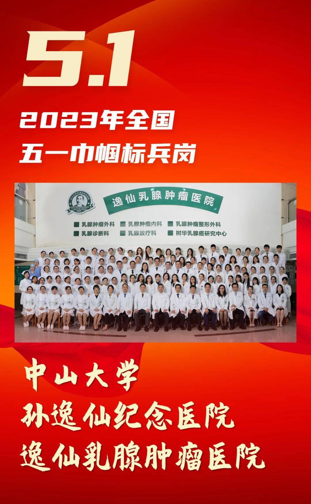 从"专科"到"医院"逸仙乳腺肿瘤医院以自主创新助力健康中国梦扎实