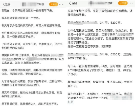 谢娜张杰登上热搜第一！法院判决来了 网友 王凤雅 中介