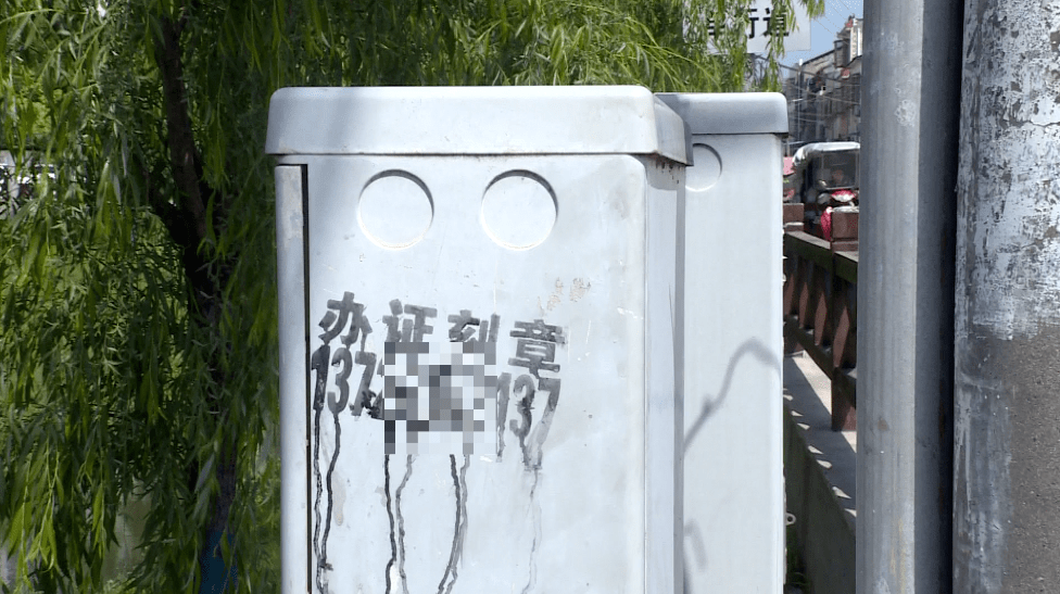 【曝光台】向城市"牛皮癣"说不!_文明_小广告_办证