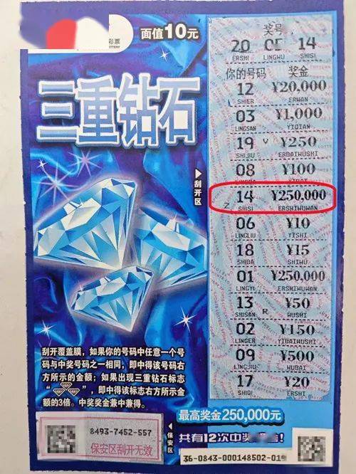 "三重钻石"25万头奖频出_体彩_王先生_彩票
