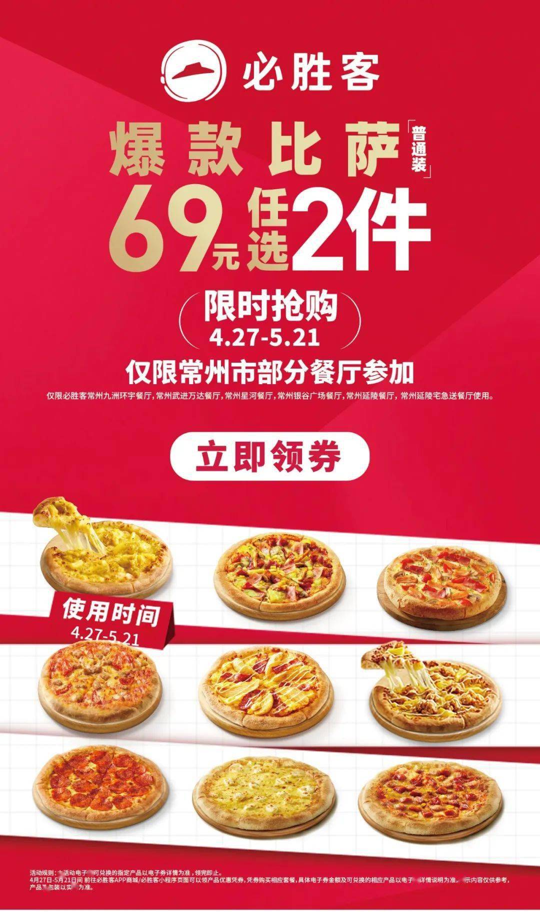 五一福利提前放送比萨两件69元