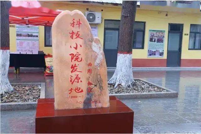 就在不久前,"全国科技小院发源地"揭牌仪式在曲周县白寨科技小院举行.