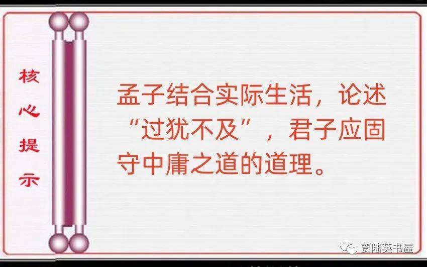 节选自《离娄下,孟子结合实际生活,论述"过犹不及,君子应固守中庸