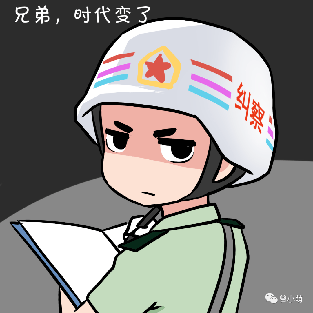 遇到纠察你还跑不?_曾小萌_版权_图文