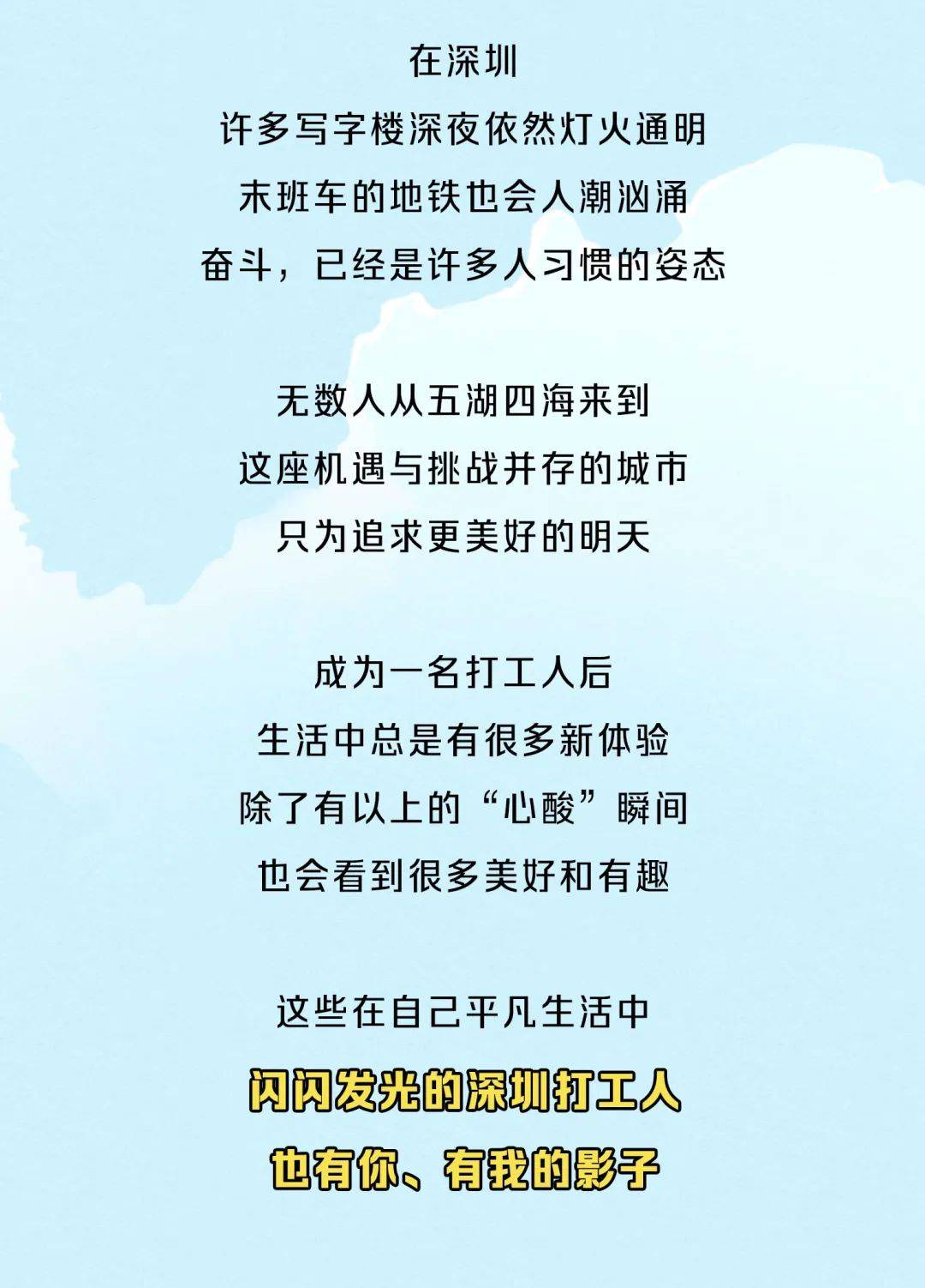 太真实了!深圳打工人:这说的不就是我嘛!_留言_公众_条件